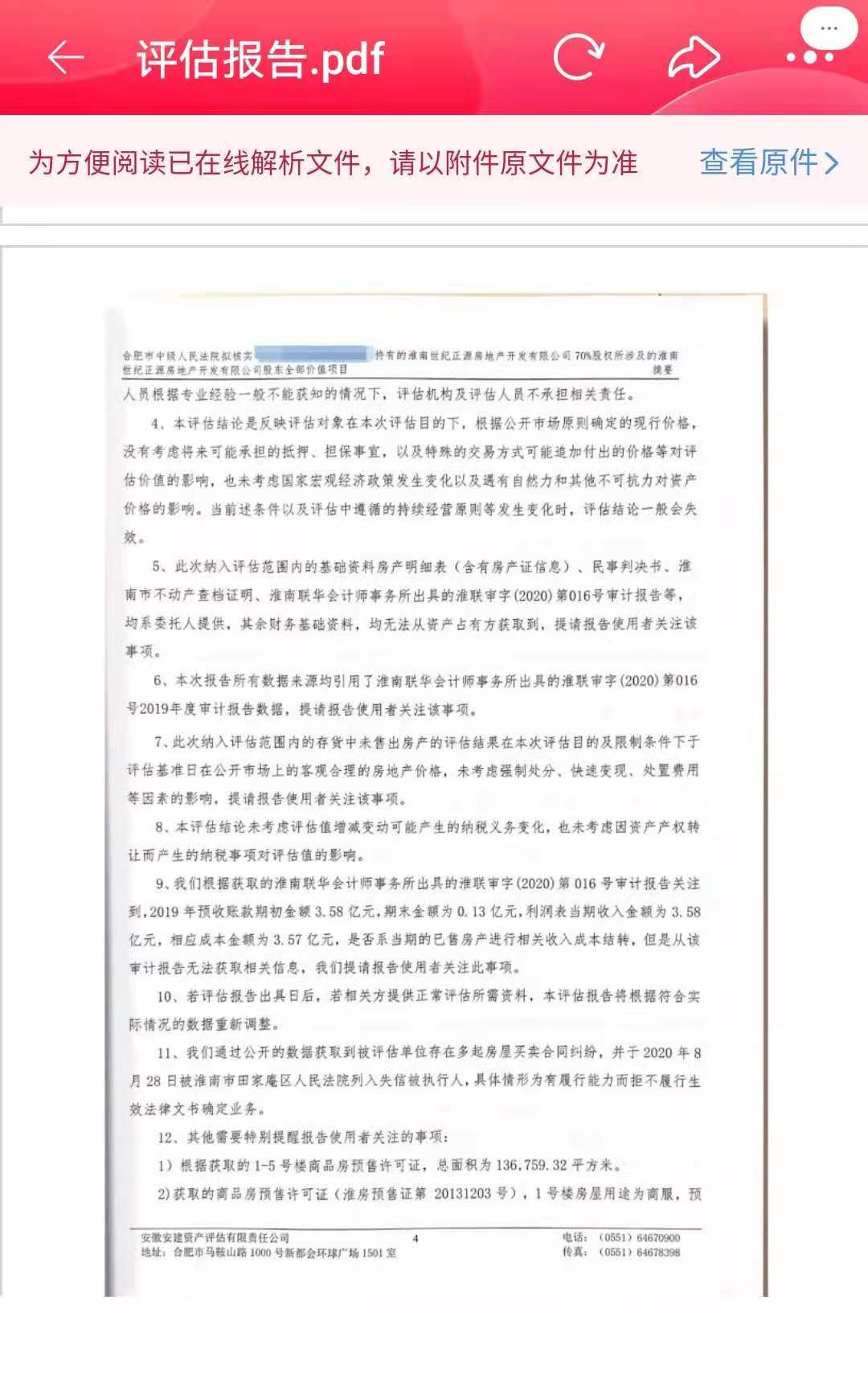 淮南|那个淮南第一高，还好吗
