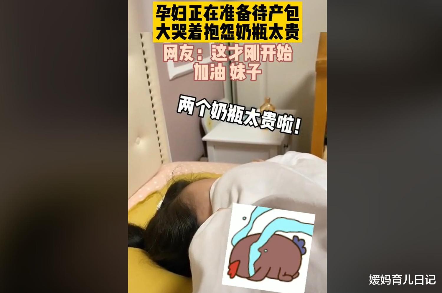 媛妈育儿日记|孕妇整理待产包,哭着抱怨奶瓶太贵,过来人很淡定:这才哪到哪