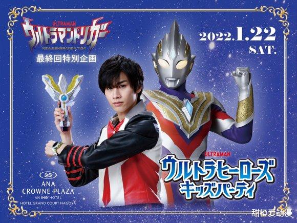 |特利迦1月22號迎來特別企劃：最終話視聽會來襲，大結局要來了！