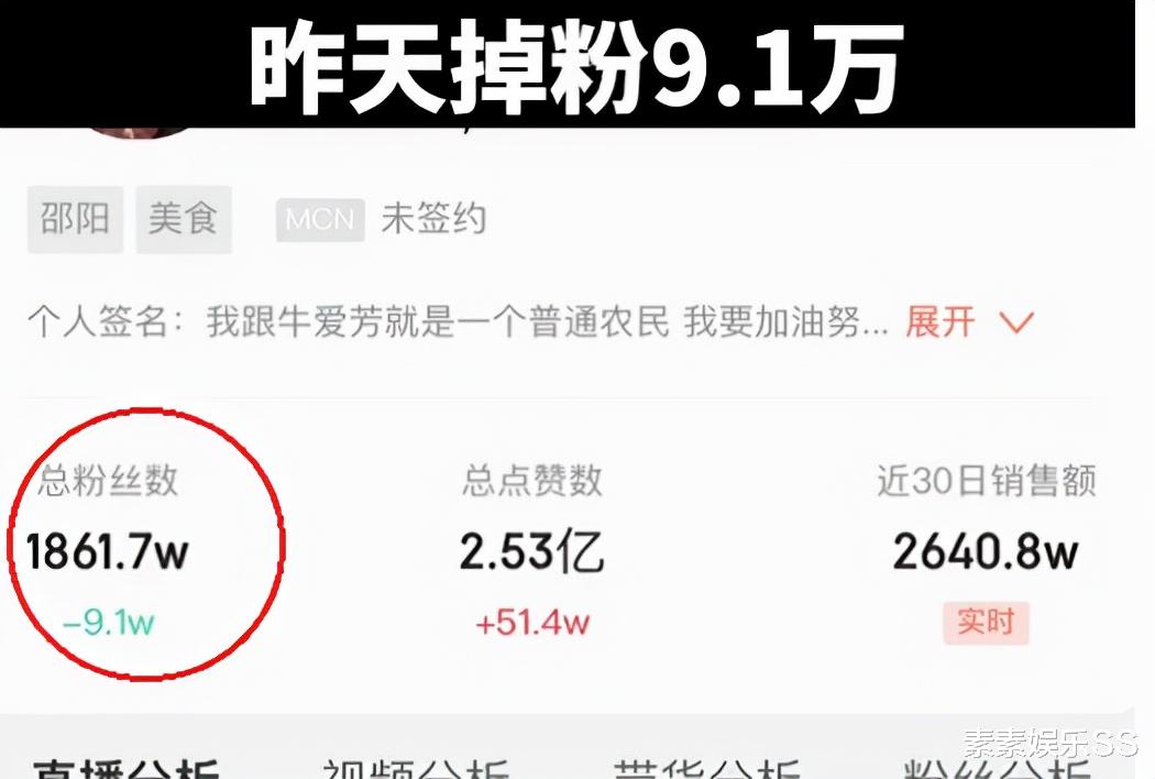 删除|网红牛爱芳累计掉粉90多万，道歉信已经删除，夫妻面临更多压力