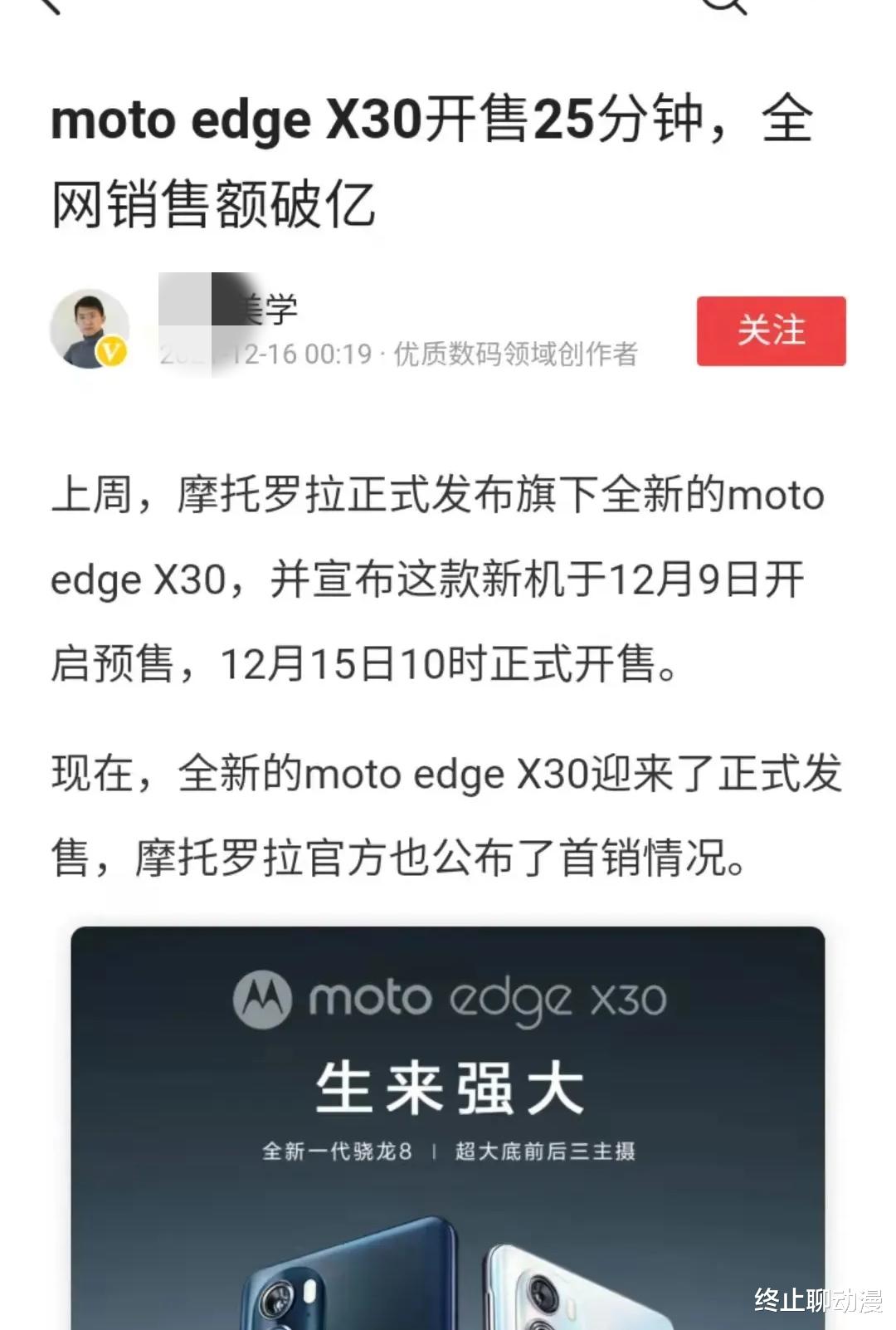 摩托罗拉|某想买办？然而逃不过真香定律，摩托罗拉新机卖疯了