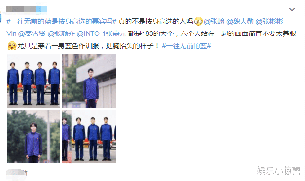 一往无前的蓝|《一往无前的蓝》路透，6位嘉宾身高均是183，也太巧合了吧