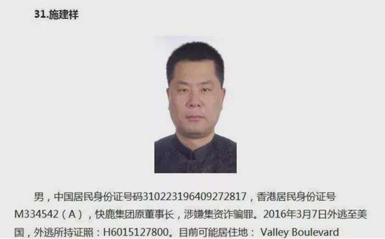 佟丽娅|红通大佬施建祥：坑骗国人159亿，逃往美国仍作恶，不料翻了车