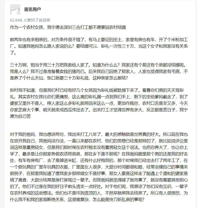 吴sir爱调侃|农村女孩不愿回村结婚，是因为彩礼高吗，听听女孩们怎么说？