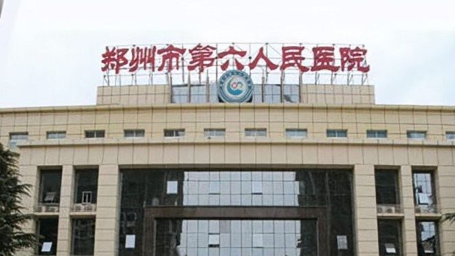 豫健生活|郑州六院转移患者大部分已出院，剩余人员将由六院医疗小组接手