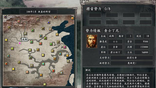 三国志11|三国志11无尽的野望：拜占庭开局默认占了长安，这七个人就是底气