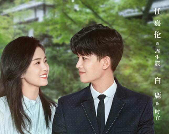 我的名字|白露时节追白鹿，听歌看剧两不误，《一生一世》辰时CP好甜蜜！
