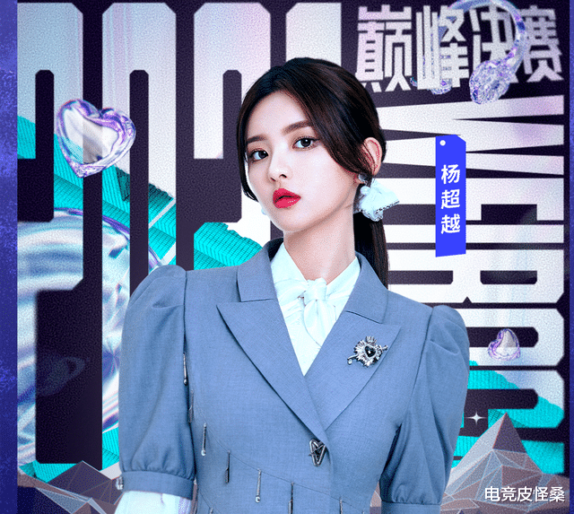 杨超越|王者全明星公益赛收官战,杨超越强势加盟,KPL当家花旦也来了?