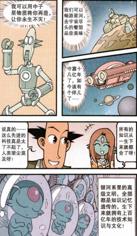 漫画|美女想让老古当“丈夫”，老古“心痒难揉”不开窍，奋豆：真急人