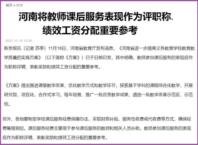 福州|教师课后服务表现将纳入教师职称评聘重要参考，这个做法值得点赞