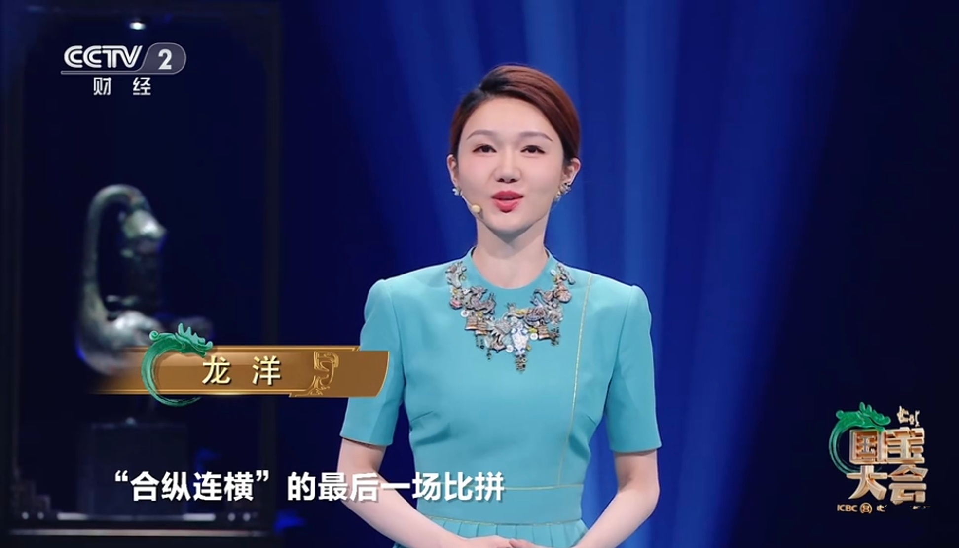 龙洋|央视《中国国宝大会》总决赛没热度，主持人龙洋业务能力再被讨论