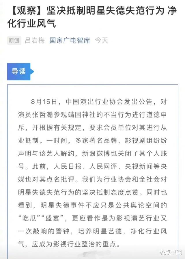 张哲瀚|广电为全网抵制张哲瀚点赞：坚决抵制明星失德失范行为