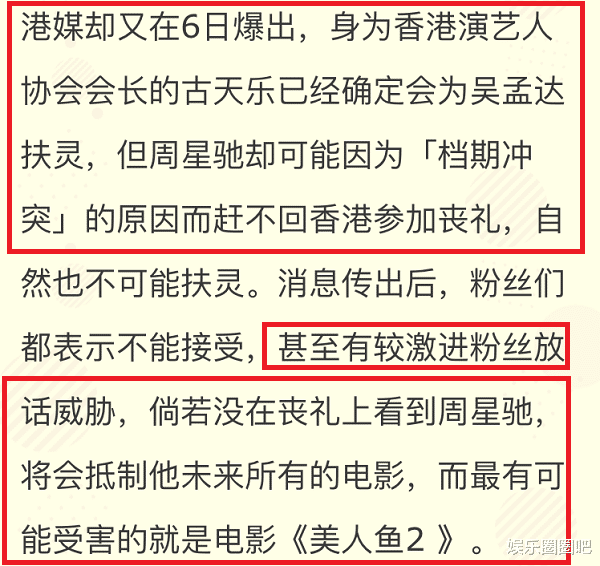 周星驰|吴孟达讣告曝光！周星驰恐缺席，粉丝齐喊：不来就抵制新片