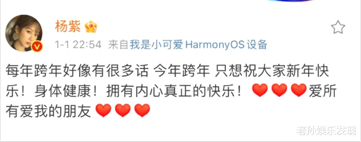 杨紫|杨紫在昨天深夜发文：爱所有爱我的朋友