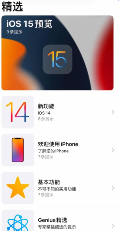 iOS|iOS 15正式版开始推送