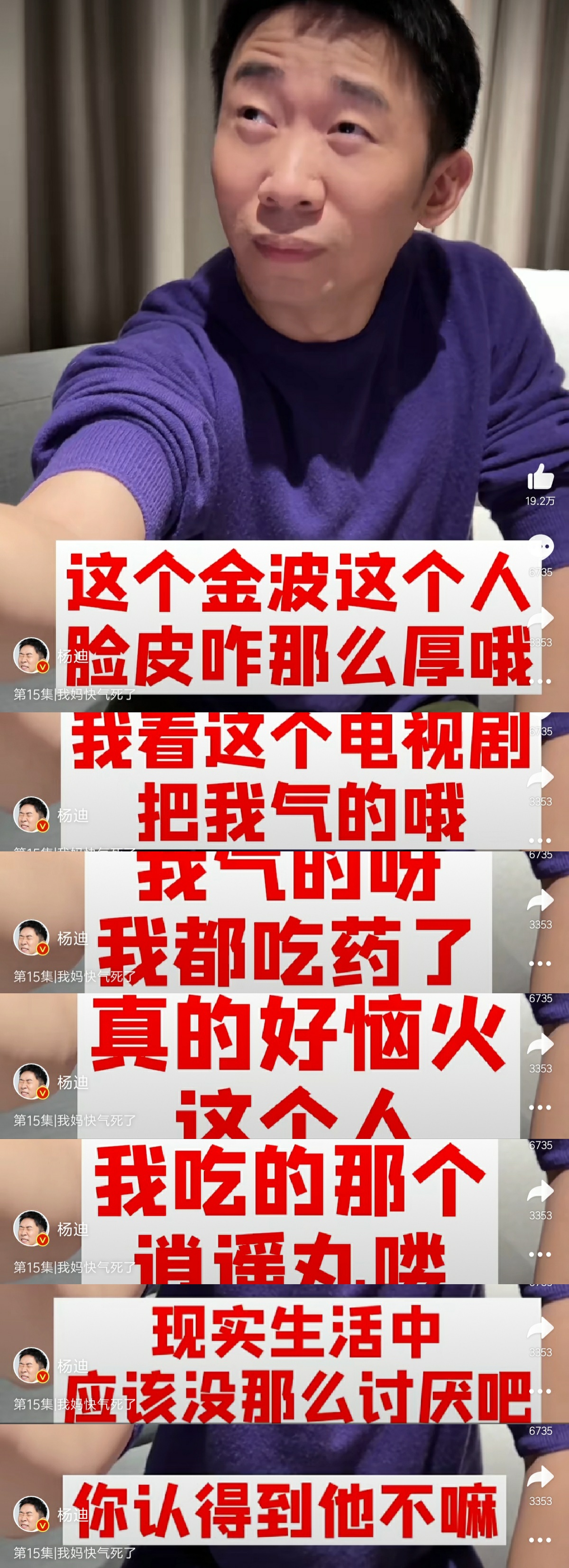 杨迪|杨迪妈妈追剧上头,被涂松岩演的金波气到吃逍遥丸,隔空问小敏家要报销费