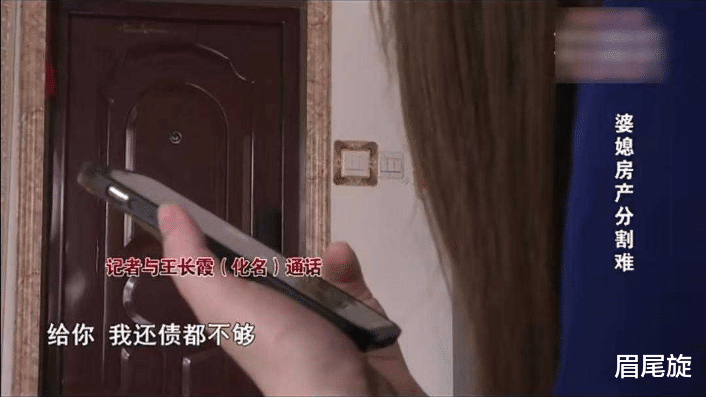 眉尾旋|儿媳卖房还婆婆21.5万,小姑子拿出协议拒绝公证,结局出人意料