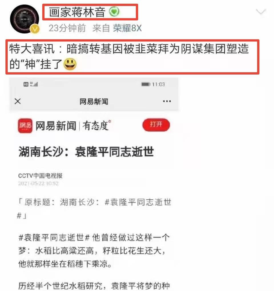国士无双|袁隆平逝世后,过百位明星悼念,但有多人因发文不走心惨遭群嘲