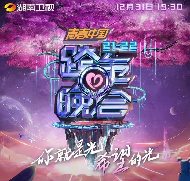 芒果台|不愧为综艺一哥！芒果台跨年晚会收视第一，以19.49%的占有率领跑