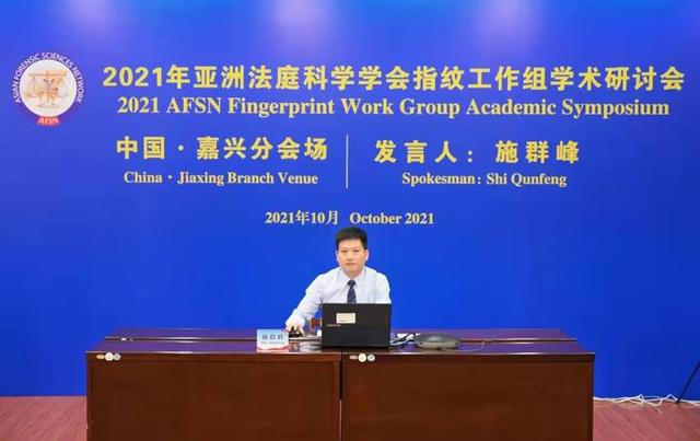福建省 比对指纹有绝活！曾是小镇辅警的他作为专家亮相国际舞台