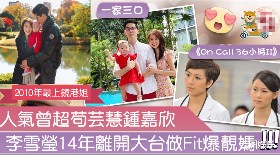 四年抱倆！34歲最上鏡港姐順利產女，息影後當網紅收入超TVB拍戲-圖9