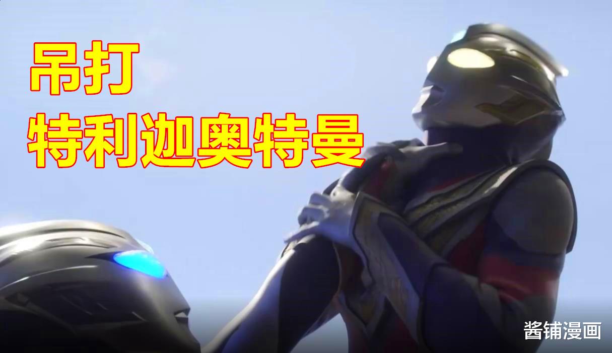 特摄|《奥特曼》特别篇情报，新的邪恶特利迦霸气出场，战斗力很强悍