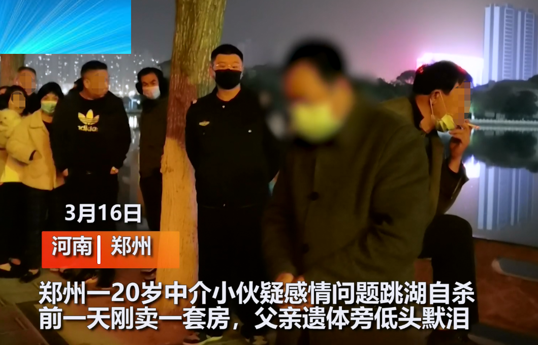 焰冰聊生活 揪心！河南郑州20岁小伙跳湖身亡，遗书中提到了3个人
