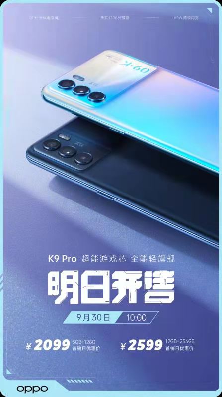 oppo k9|9月30日正式开售！OPPO K9 Pro上手：谁说高性能就一定热？