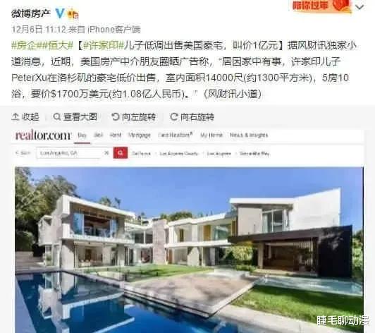 成都|许家印儿子降价3300万出售在美国的亿元豪宅