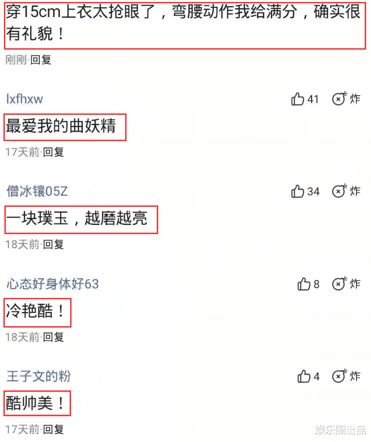 王子文|王子文的素质被热议，穿15cm上衣还给观众鞠躬，评论区一片好评