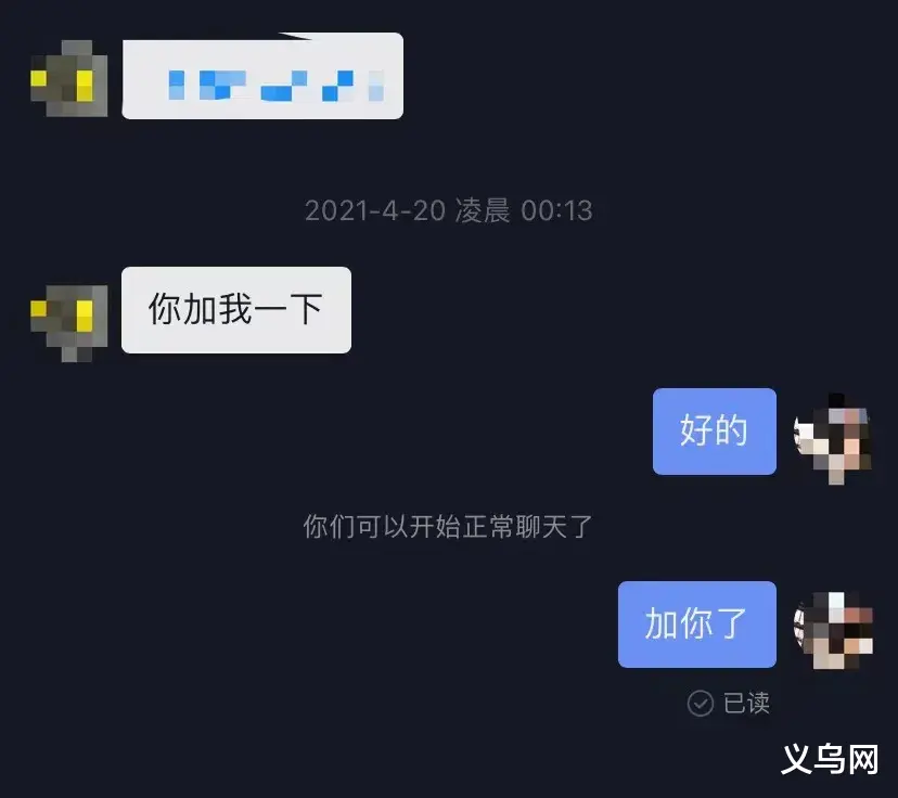 义乌网 义乌一女子被“痴情”老乡送奶茶给坑了