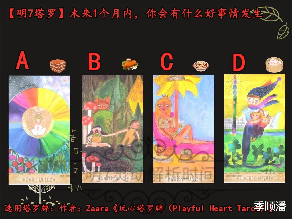 |【明7塔罗2201】未来一个月内,哪方面会有惊喜等着你