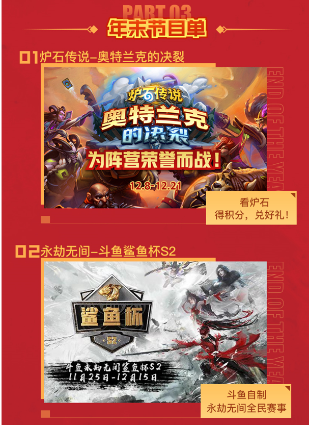 斗鱼|玩家年度庆典来袭，斗鱼携手网易发放福利，阴阳师盲盒亮了