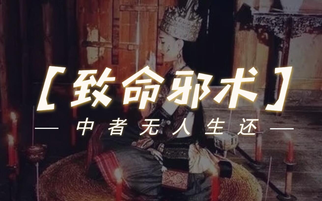 周周小宸|云南虫谷中的倒吊人俑,滇南三大邪术之一
