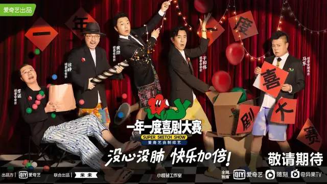 一年一度喜剧大赛|看了《一年一度喜剧大赛》,我觉得不好笑
