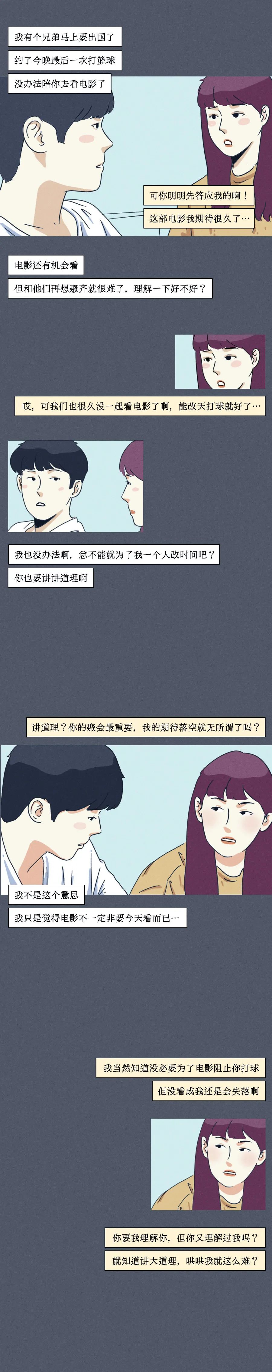 InsDaily|情侣吵架和好指南