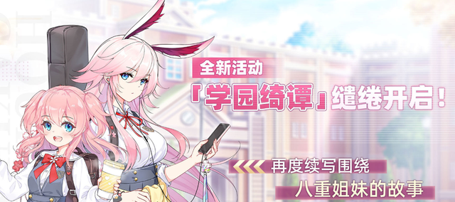 漫画|米游社三周年，漫画和游戏剧情对不上？崩坏学园2主线剧情是什么