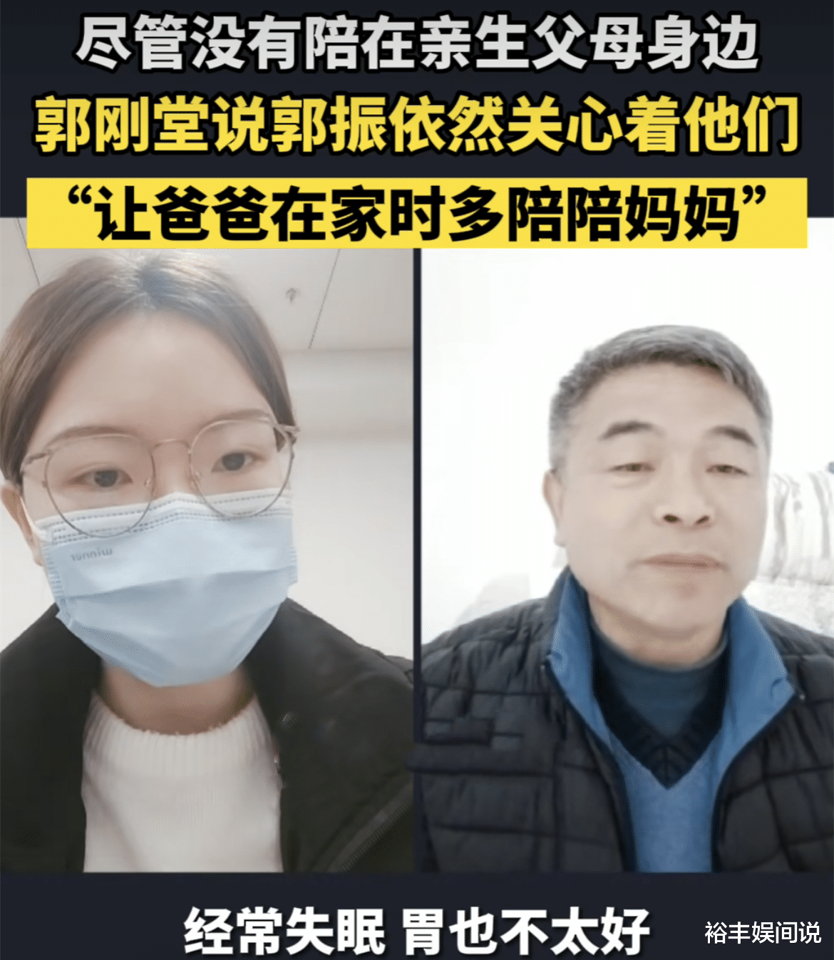 郭刚堂|郭刚堂曝与儿子郭振相处模式，不念过去只谈当下，还给妈妈买药