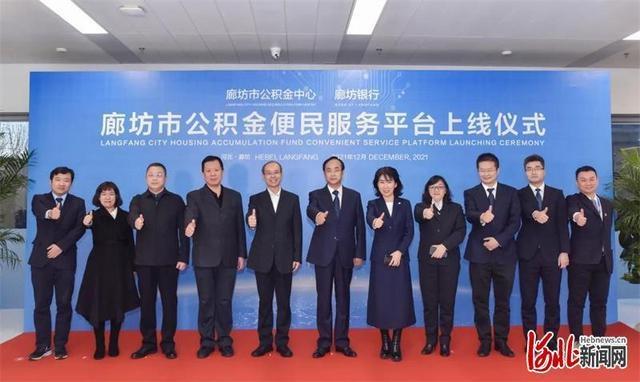 背景墙|廊坊市公积金便民服务平台在廊坊银行多渠道成功上线