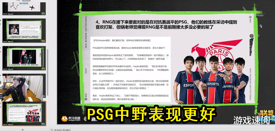 RNG|RNG危！管泽元开始“毒奶”：PSG最多赢一场，也有可能被零封！