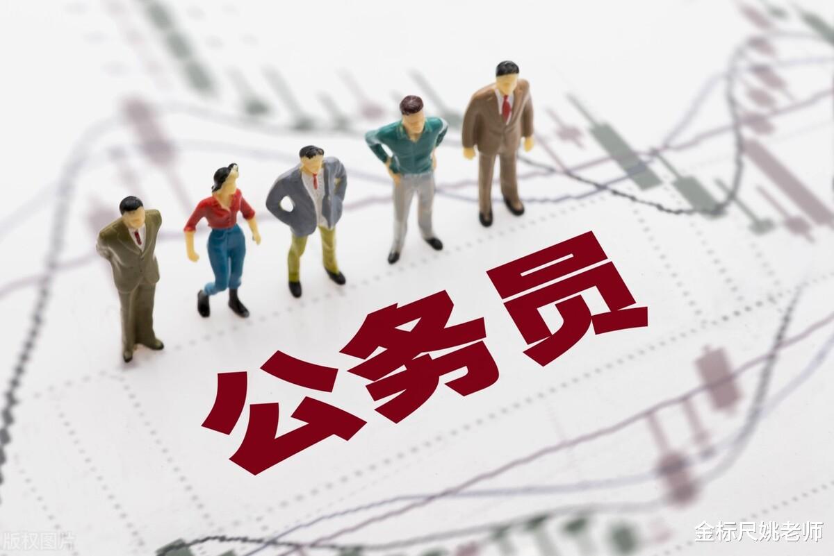 |公务员中的“冷门岗位”，待遇一样竞争更小，成绩好也可以报