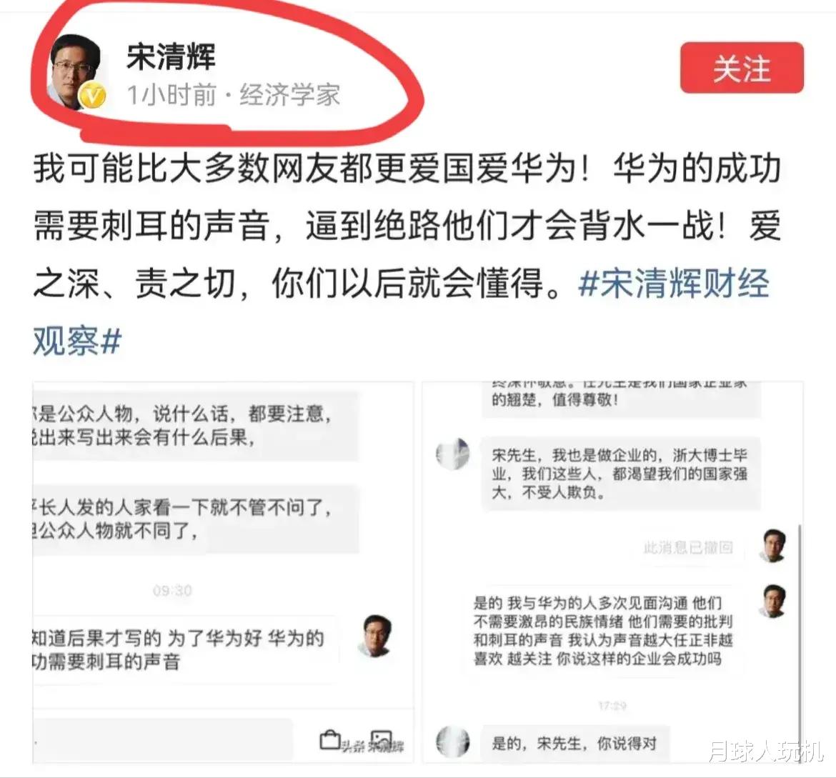 经济学|不断嘲讽华为的经济学专家宋清辉的所有资料被抖出来了