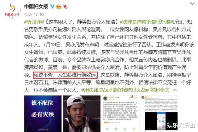 吴亦凡|声讨吴亦凡受害女性已多达15人，首家官媒下场：私德不修必难行稳致远