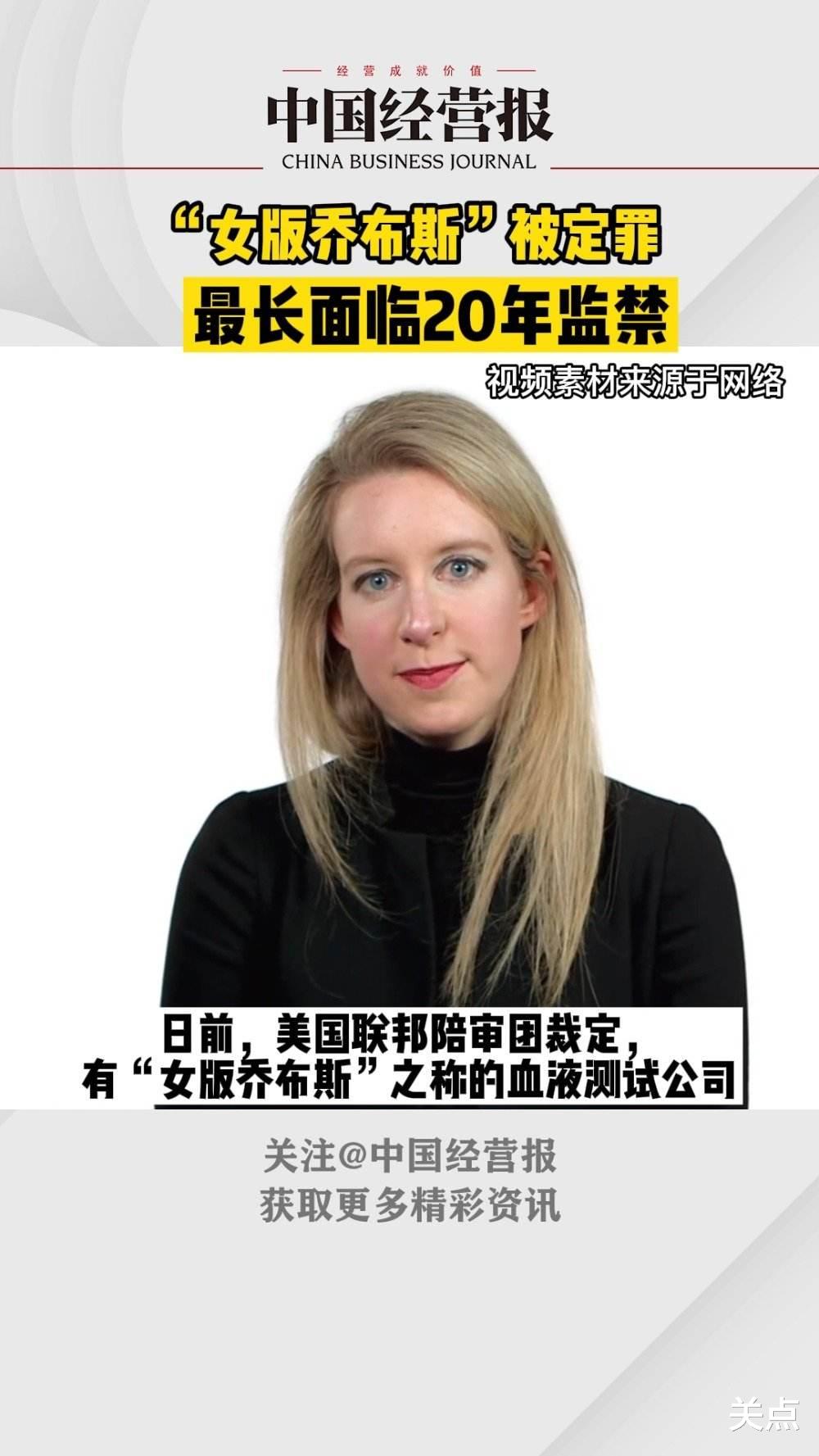 小米科技|滴血验癌美女创始人被定罪，曾被称为女版乔布斯，缔造90亿神话