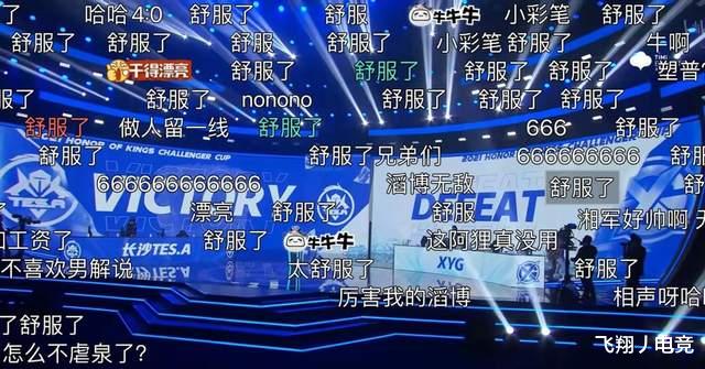 并肩作战|XYG输给TES，KPL观众却拍手叫好，李九又要吟诗了？