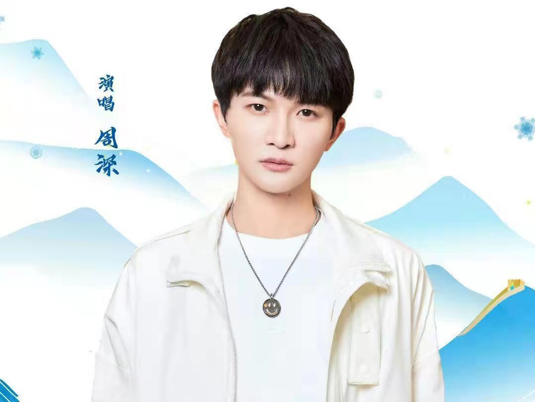 周深|国风唱将，天籁之音，周深加盟《2021最美的夜》跨年晚会