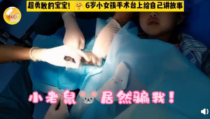 中国网文化 6岁小女孩手术台上给自己讲故事：绘声绘色，条理清晰