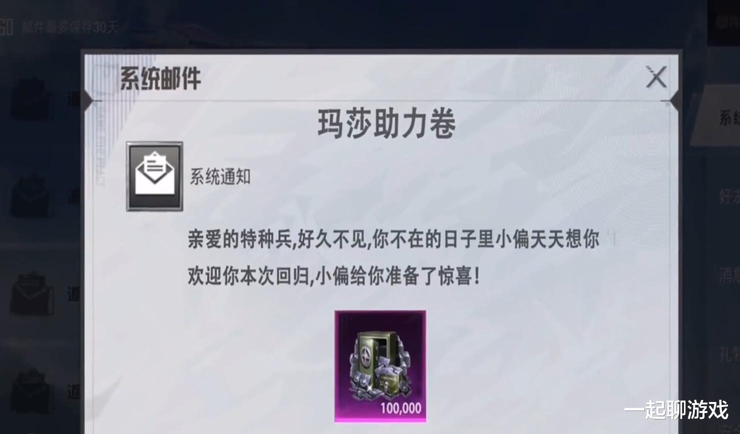 吃鸡游戏|“吃鸡”离开218天，光子发来“开学回归礼”，获得玛莎助力金！