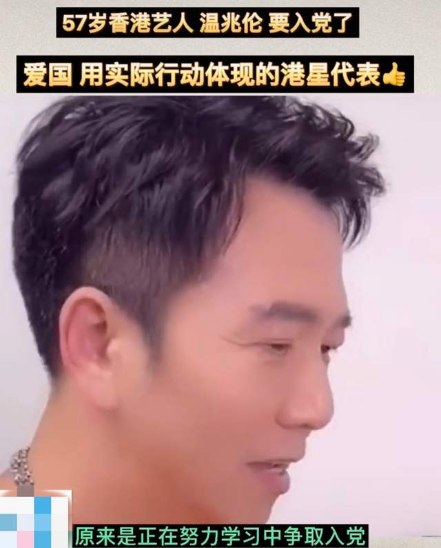 温兆伦|57岁TVB港星入住党校，参加会议态度谦卑，曾自曝在国外漂泊无依