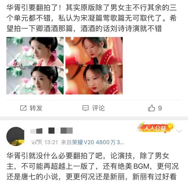 华胥引之绝爱之城|网曝新丽翻拍《华胥引》，蒋欣、郭珍霓阵容不再，能否超越经典？